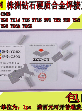 株洲钻石硬质合金焊接刀粒C303 YT15 YW1 W2  YS8 G6 W1 YT14 T5