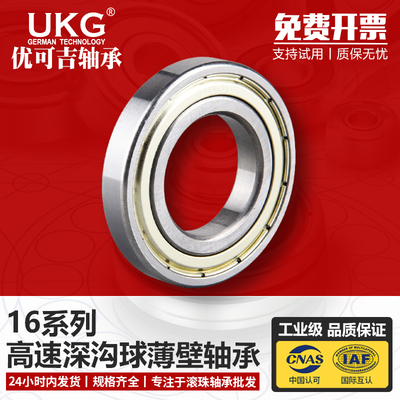 优可吉UKG薄壁轴承16003Z ZZ 16003 2RS 2RZ内径17外径35厚度8mm
