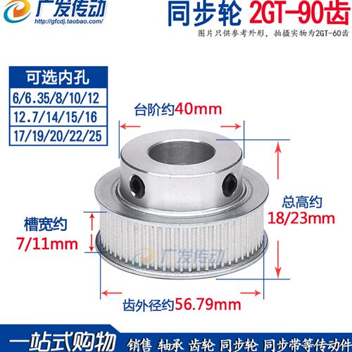 同步轮 2GT90齿 带凸台同步皮带轮 槽宽7/11 BF型 内孔6-25mm