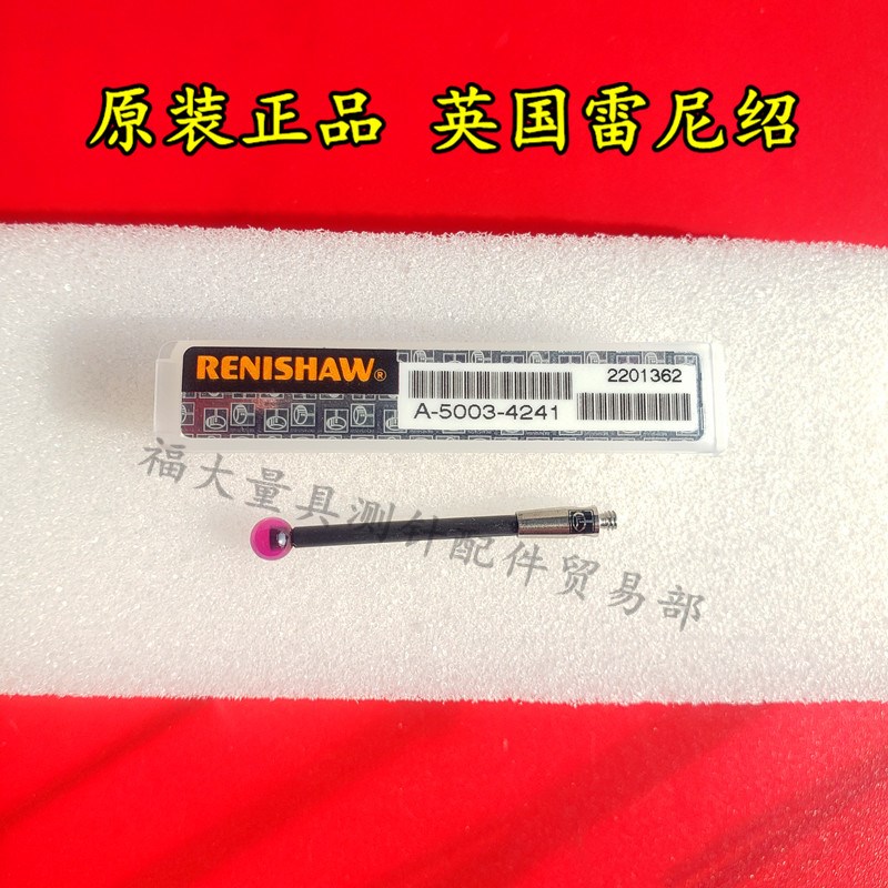 原装雷尼绍A-5003-4241 三坐标测针 4.0宝石30长 M2 碳纤维测杆