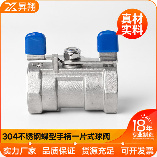 一片式蝶柄球阀304 316不锈钢蝶型手柄球阀蝴蝶柄阀门开关4分6分
