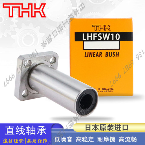 日本THK方法兰双衬标准型直线轴承 LHFSWM 6 8 10 12 16 20 25 30