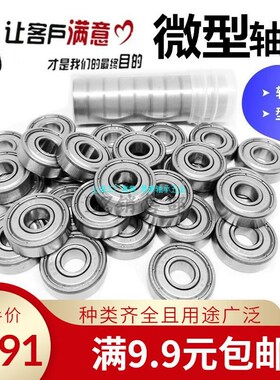 微型高速小轴承MR52z63z74z83z84z85z95z104z105z106z115z117zz