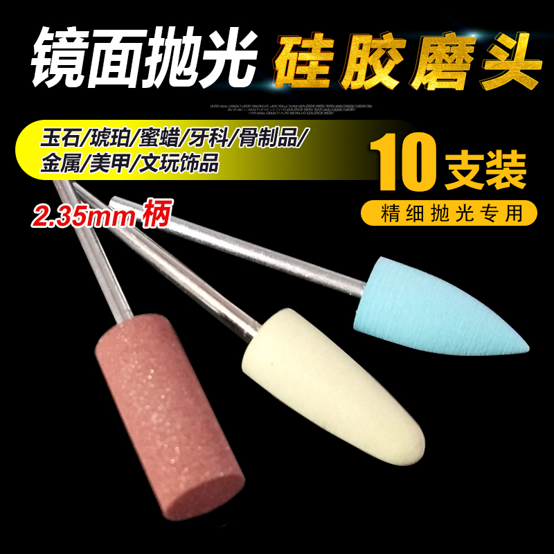 硅胶磨头 玉石翡翠文玩琥珀树脂打磨工具 钻石粉镜面抛光磨头磨具