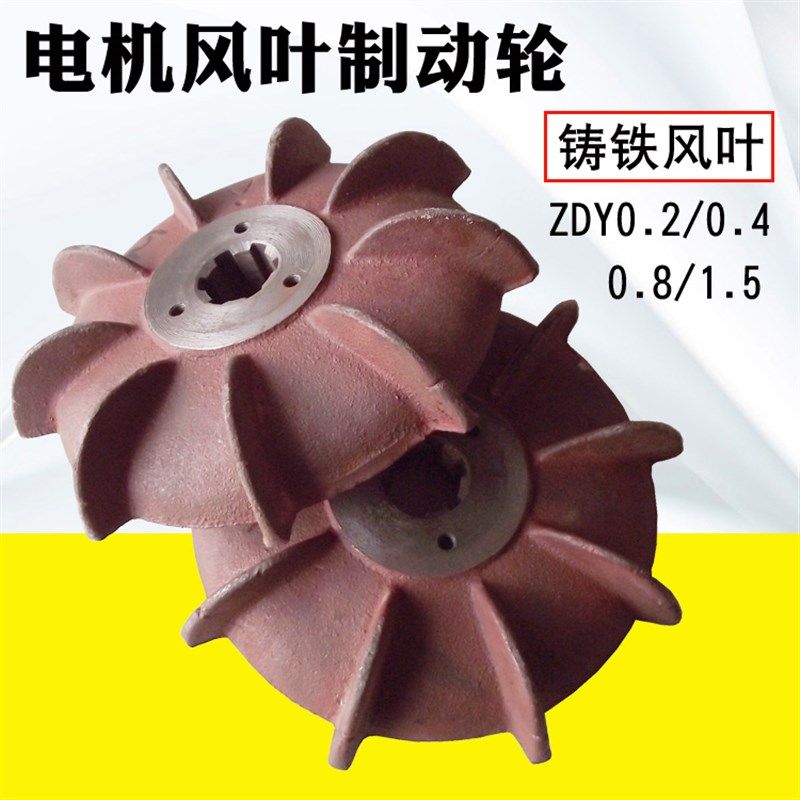 锥形电机风叶制动轮0.2/0.4/0.8KW1.5/2.2KW铸铁电机风叶铁刹车轮,包装,包装袋,淘宝优惠券,粉丝福利购,淘宝优惠卷