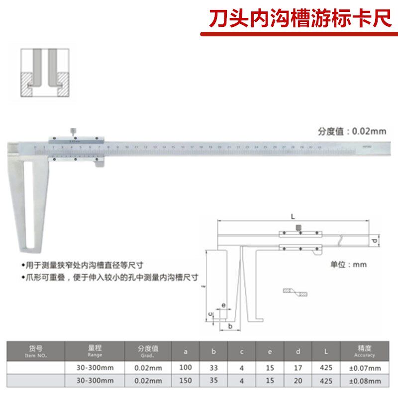 桂林精宓量具量仪津广游标卡尺线卡内沟槽卡尺0-150