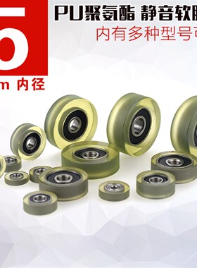 PU包胶轴承625内嵌成型605轴承滑轮软胶静音优力胶轮弹性导轮PUd5