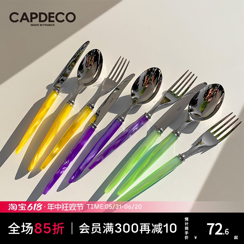 法国Capdeco餐具刀叉勺套装彩色西餐牛排刀不锈钢黄油刀勺子家用