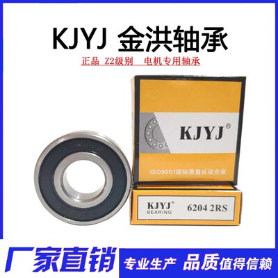 KJYJ金洪轴承6202-2RS 180202尺寸15*35*11mm 内径15外经35厚度11