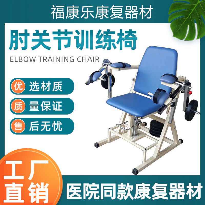 肘关节牵引训练椅 可调式上肢牵引椅 主被动弯屈伸康复器材