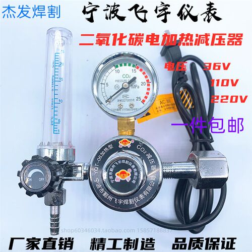 宁波飞宇翱宇气保焊电加热二氧化碳表36V110V220V 减压器流量计