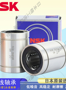 日本NSK轴承钢耐高温直线轴承SM 3 4 5 6 8 10 12 13 16 20GUU-SK