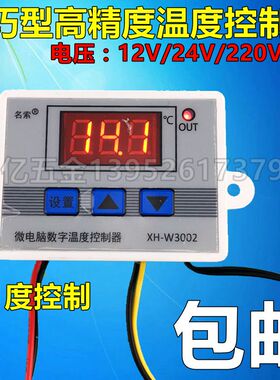 12V24V智能温控器 孵化数显温度控制仪表0.1精度控制养殖温控开关
