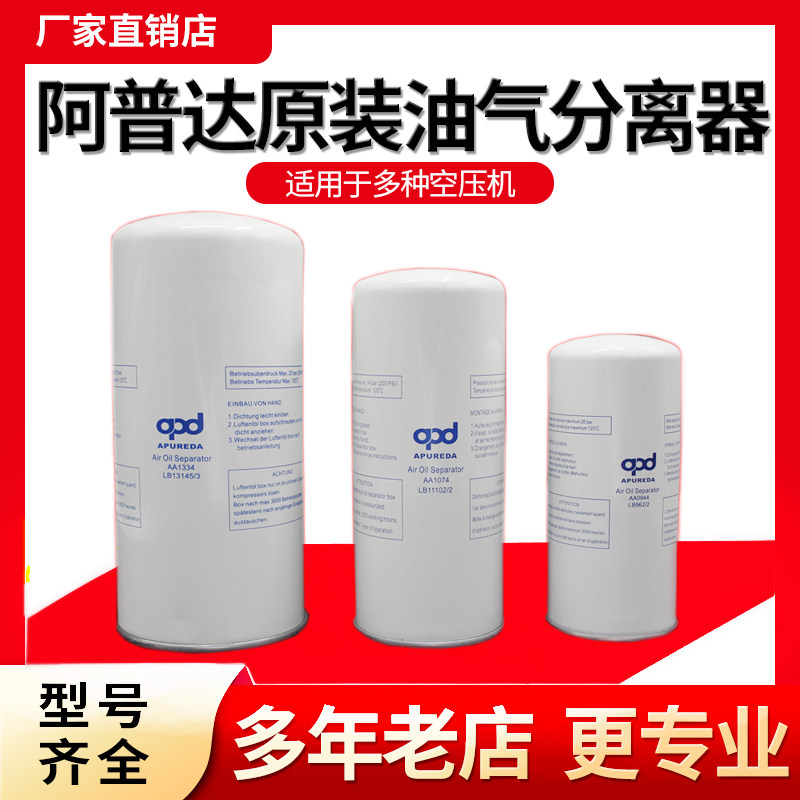 APD空压机油分LB719 962/2 11102 1374 940 13145/3 AA1360 1356