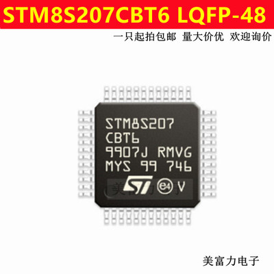 STM8S207CBT6 LQFP-48 24MHz/128KB闪存/8位微控制器MCU全新现货