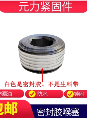 JB/ZQ4446-2006密封胶内六角闷头堵头喉塞油堵止付顶丝螺丝闷头ZG