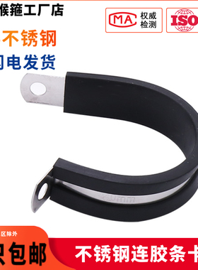 304不锈钢连胶条喉箍R型固定夹管夹电缆电线卡箍橡胶减震抱箍卡子