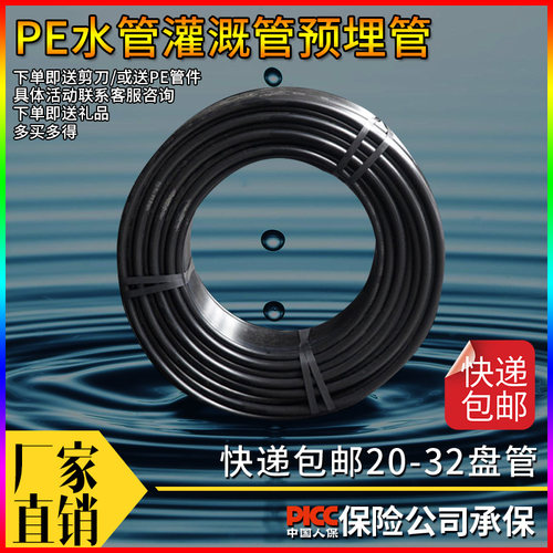 pe水管引用灌溉管PE自来水管hdpe管4分6分1寸50 20 32pe全新料管
