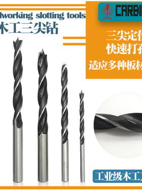 木工三尖钻头快速定位木材专用打孔器麻花钻3-3.5-4-4.5-5mm