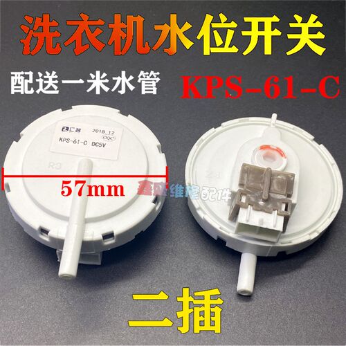 适用三洋荣事达洗衣机水位传感器通用配件 KPS-61-C水位压力开关