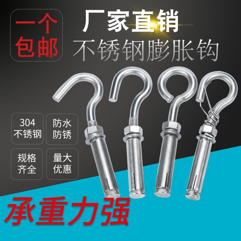 304不锈钢膨胀钩子带钩膨胀螺丝井盖窨井网拉爆带钩M6M8M10M12