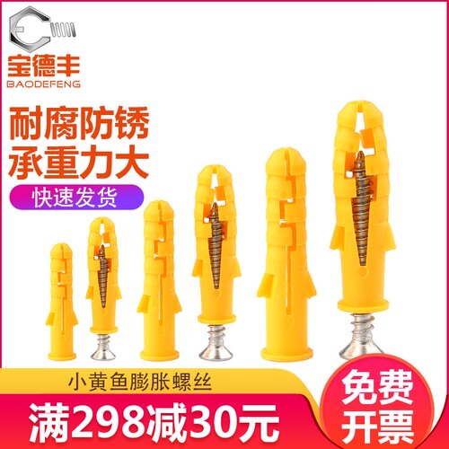 小黄鱼塑料膨胀管胶塞螺栓膨胀螺丝涨塞自攻螺丝套装6/8/10mm国标