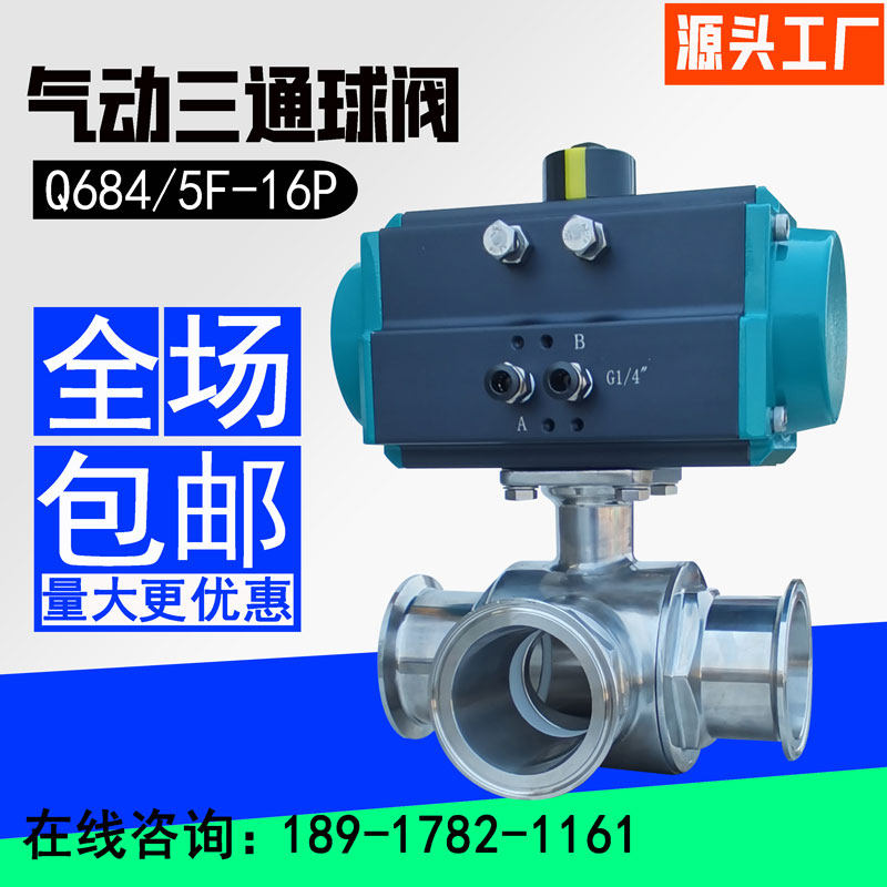 气动三通球阀食品卫生级快装卡盘卡箍式L型T型316L换向阀 Q684/5F