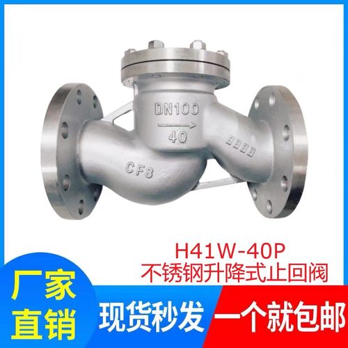 304不锈钢升降式止回阀H41W-40P/R水平卧式法兰连接 单向逆止阀门