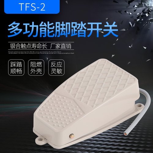 铝壳脚踩开关FS-2/TFS-2脚踏开关银点芯带线脚踏板开关电源控制器