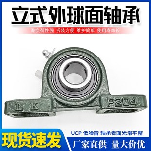 207 211 203 210 209 208 206 205 204 外球面轴承带座UCP202 立式