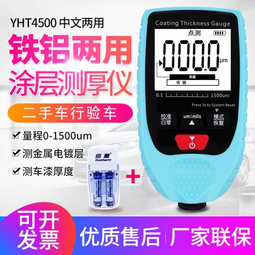 全新原装YHT-4500二手车漆膜仪汽车漆面检测仪高精度涂层测厚仪
