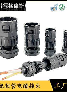公制M德制PG英制G美制NPT螺纹 尼龙波纹软管电缆线双锁紧防水接头