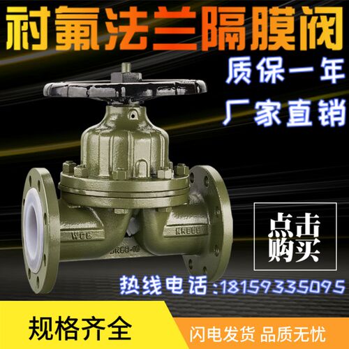 G41F46-16内衬四氟衬氟法兰隔膜阀耐腐蚀酸碱DN25 32 40 50 80100