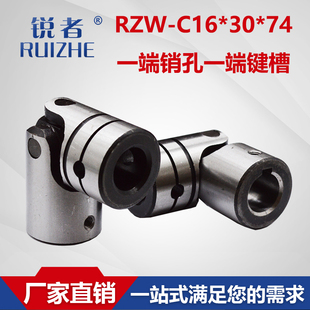 74万向节联轴器内孔16mm顶丝万向节 一头键槽一头销孔RZW C16