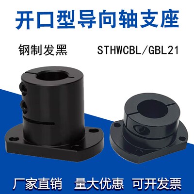 导向轴支座STHWCB/GBJ21光杆支撑座钢制扁法兰轴承底座光轴固定座
