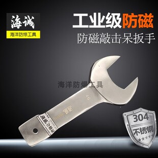 防磁敲击呆扳手开口扳手呆扳手单头扳手耐用耐敲击304不锈钢工具