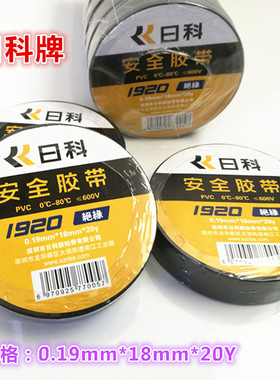 精品日科 电工胶布 电工胶带 大卷 0.19mm X18mmX20Y