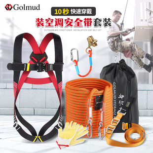 户外高空作业安全绳带挂钩 GM3520国标全身五点式 装 空调安全带套装