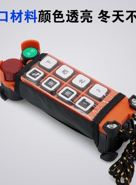 F21-E2M-8遥控器保护套 手柄防尘袋 行车工业遥控器防水塑料皮套