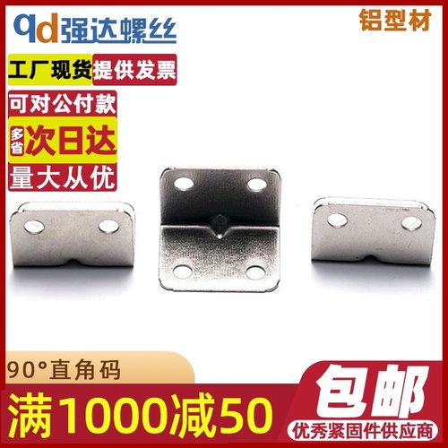 90度加厚角码直角l型角铁橱柜衣柜支架连接件五金配件(100个)