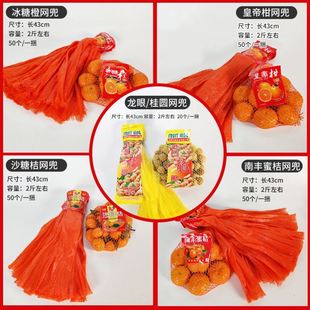 包邮砂糖橘网袋南丰贡桔网袋网兜龙眼桂圆橙子网袋网套塑料包装袋