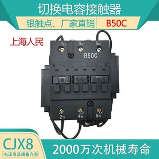 220V380V 切换电容交流接触器B50C 上海人民CJX8C B50C