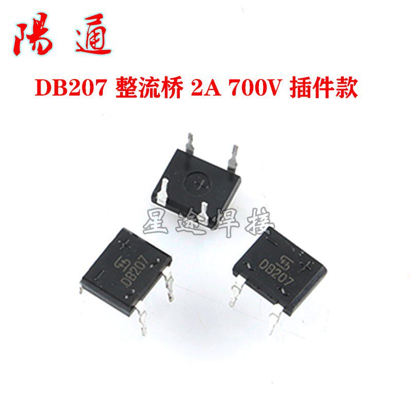 DB207 307 插件 扁桥 2A /3A 700V 整流桥 小硅桥 方桥 插件 贴片