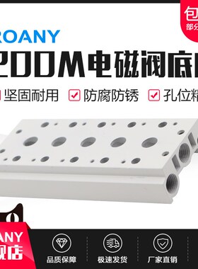 4V310-08 电磁阀底座300M-1F/2F/3F/4F/5F/6F/7F/8F/9F/10F汇流板