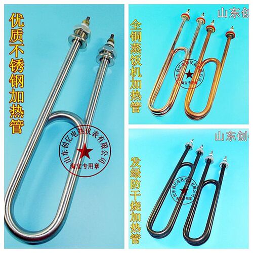 双U型不锈钢蒸饭车蒸饭机加热管抗干烧水箱电热管220V/380V3KW4KW