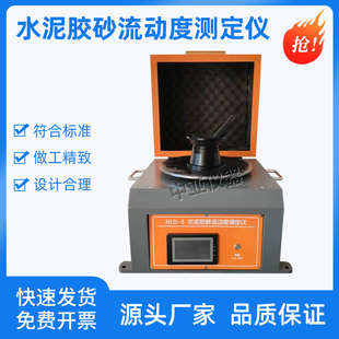 新标准水泥胶砂流动度测定仪NLD 5水泥胶砂电动跳桌封闭隔音试模