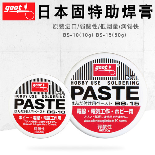 日本固特GOOT焊锡膏弱酸性助焊油BGA助焊膏焊丝线松香BS-10 BS-15