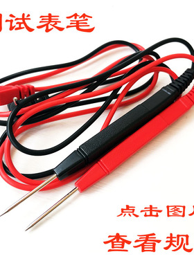 MF30 50细表笔万用表笔指针式万能表表棒 表笔线小插头万用电表笔