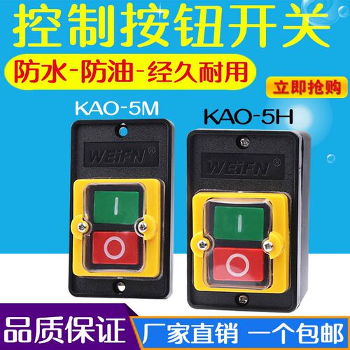 KAO-5M防水型BSP210F-1B控制按钮5K机床电源启动5B台钻开关KA0-5H