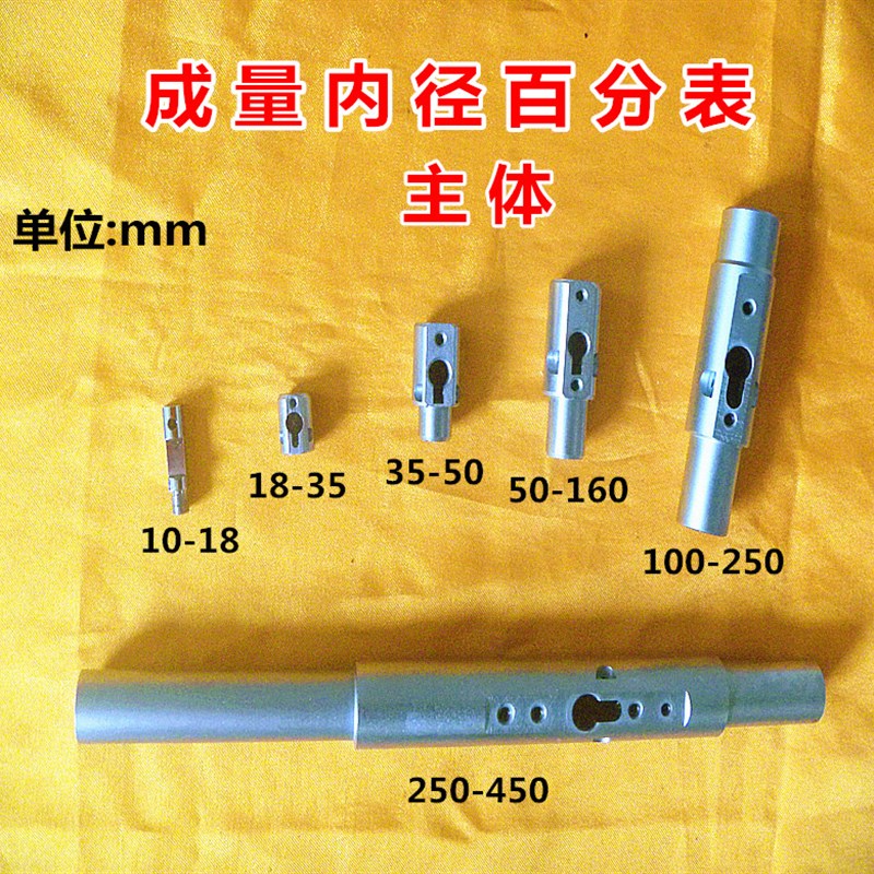 成量内径量表18-35-50-160mm主体 内径百分表套装总成 量具配件